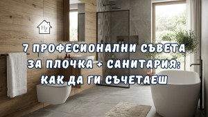 Съвременна баня с плочки и санитария
